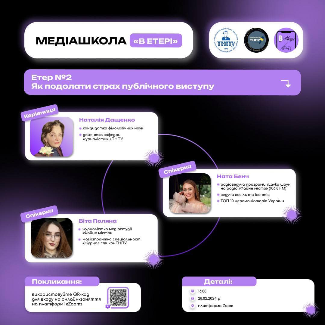 Чергове заняття в медіашколі «В ЕТЕРІ»